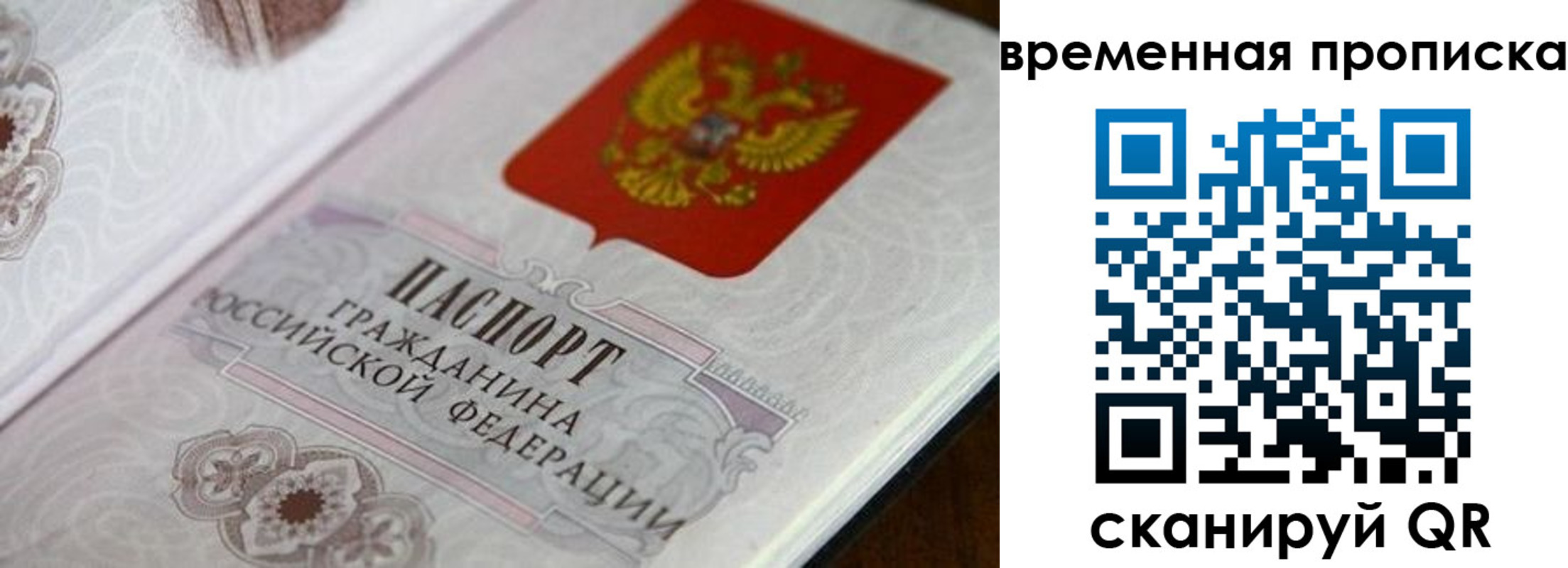 прописка от собственника в Орле